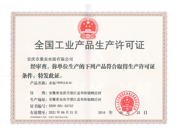 全國工業蘑菇视频网站地址生產許可證