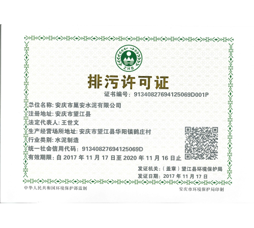 排汙許可證