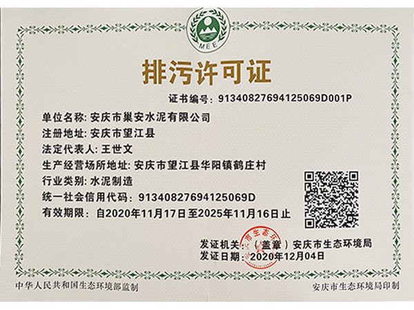 排汙許可證