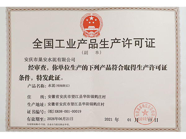 工業蘑菇视频网站地址許可證